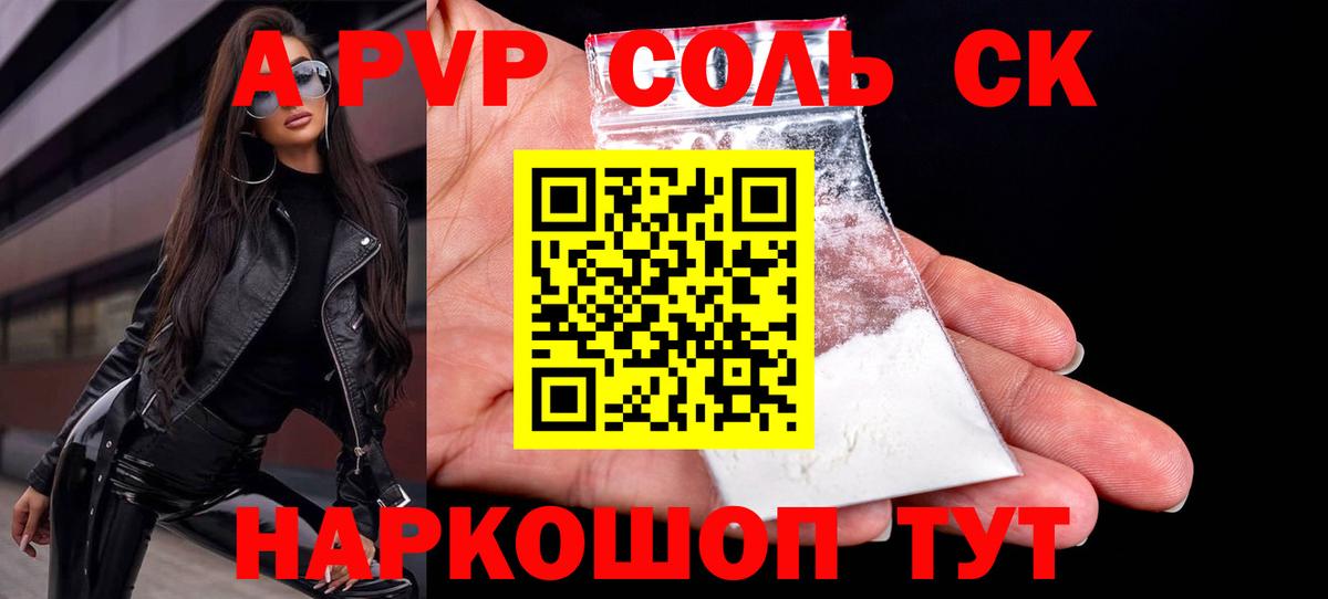 Альфа ПВП мука  А ПВП крисы CK  А ПВП Crystall  Узловая  магазин продажи   Вход с VPN 