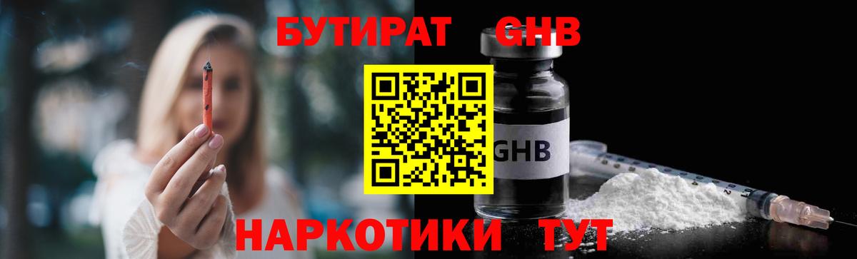 Бутират 1.4BDO Узловая