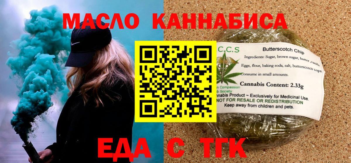 Еда ТГК конопля Узловая