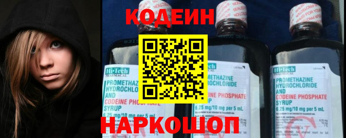 Кодеин Purple Drank Узловая