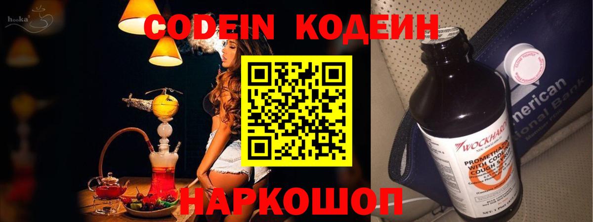 Узловая  Codein напиток Lean (лин)  Вход с VPN 