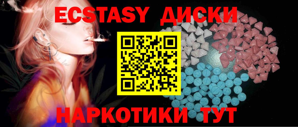 Ecstasy диски Узловая