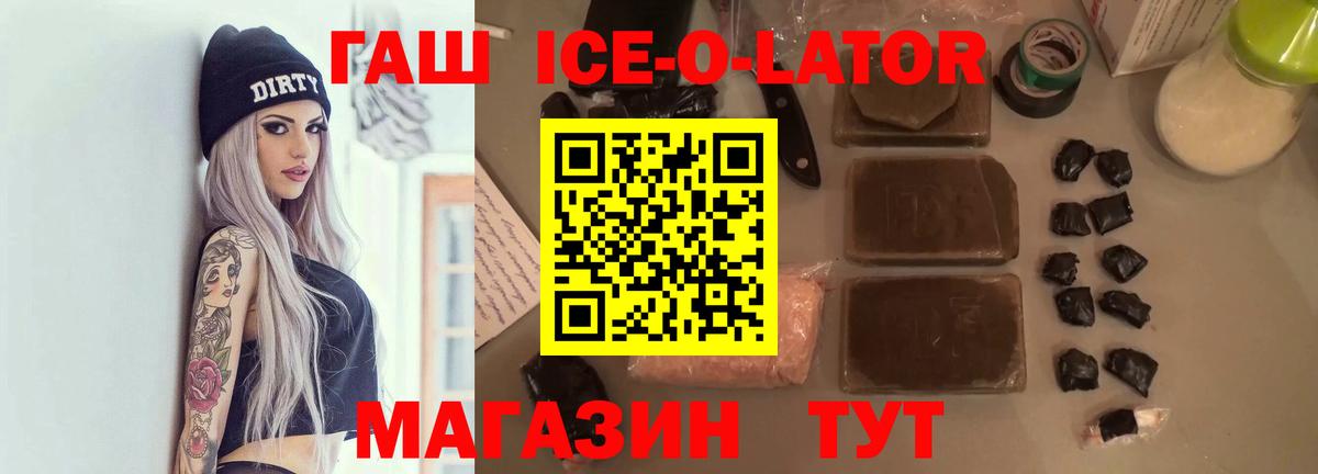 ГАШИШ ice o lator Узловая