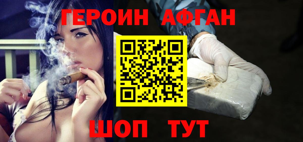 Героин Афган Узловая