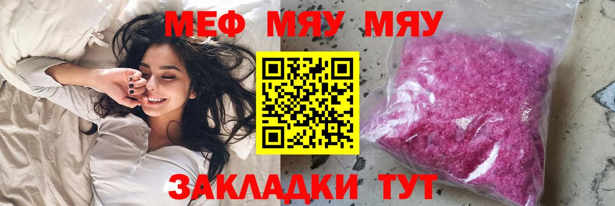 Узловая  МЯУ-МЯУ  Меф мука  Вход с VPN  МЕФ мяу мяу 