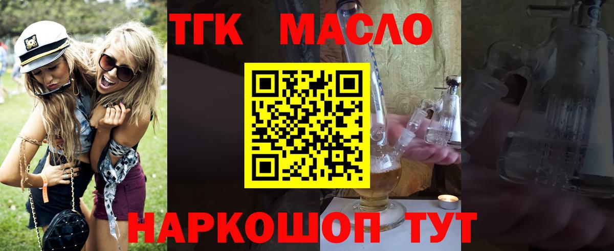 ТГК гашишное масло Узловая